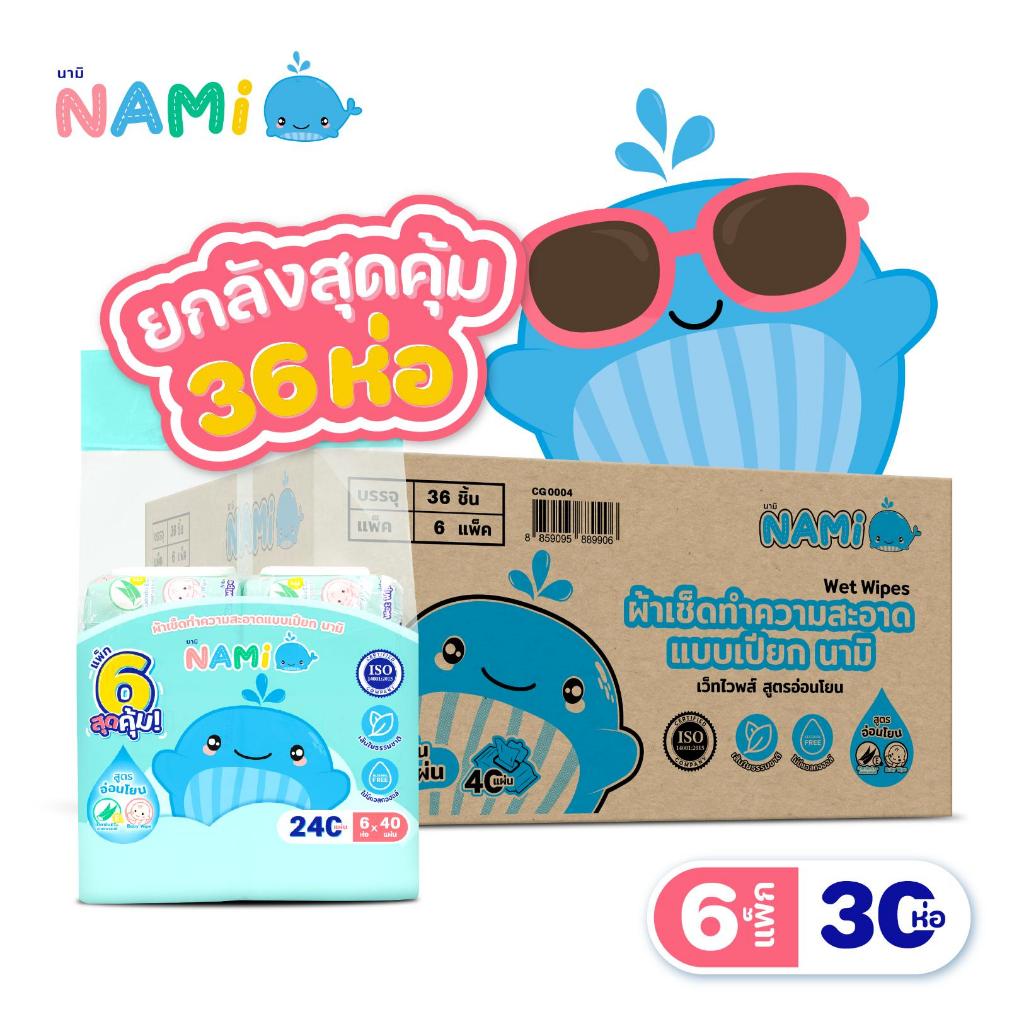 Nami กระดาษทิชชู่เปียกนามิ ยกลัง (6หิ้ว/ลัง) มีวิตามินอี อ่อนโยนต่อผิว ไม่มีแอลกอฮอล์ ไม่มีน้ำหอม