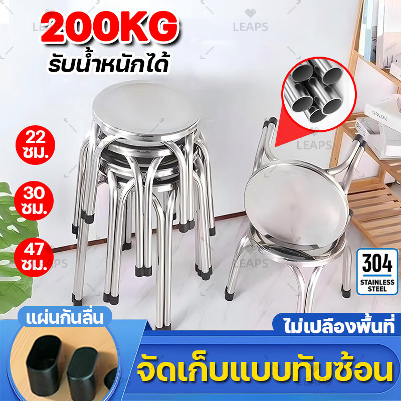 สแตนเลสแท้100%💥เก้าอี้ เก้าอี้สแตนเลส 22/30/47cm รับน้ำหนักได้ถึง200kg รุ่นกลมขาคู่ มียางรอง แข็งแรงมาก  เก้าอี้กินข้าว