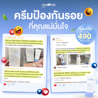 ครีมป้องกันรอยแตกลาย บำรุงผิวกาย Muume Stretch Mark Protection 3 หลอด