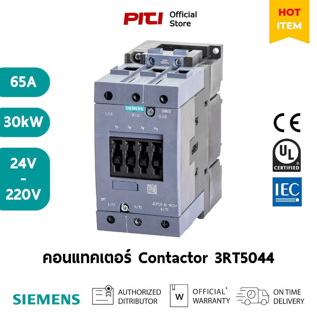 SIEMENS คอนแทคเตอร์ 3RT5044 65A 30KW 24V - 230V Contractor