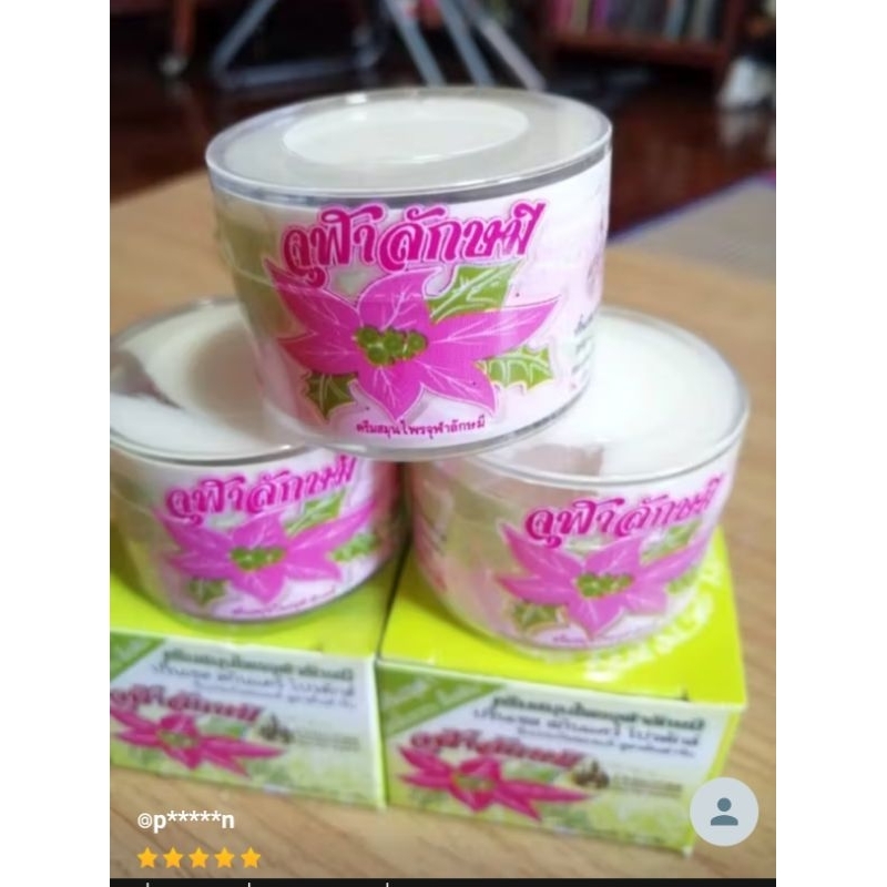 ครีม จุฬาลักษมี 20 กรัม กล่องเขียว                               (พด เปา)