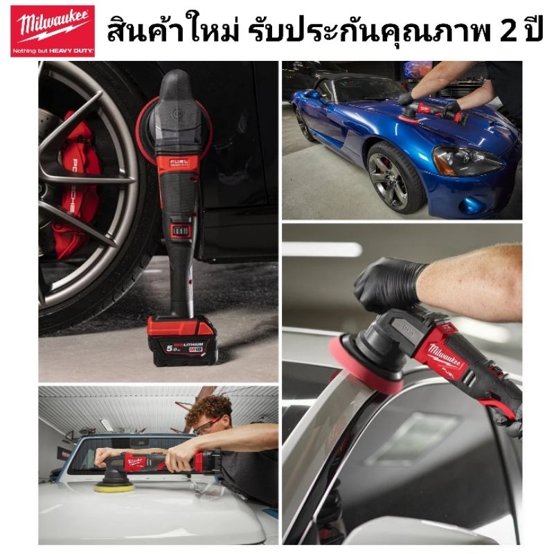 Milwaukee เครื่องขัดสีระบบข้อเหวี่ยงไร้สาย 18 โวลต์ รุ่น M18 FROP15-0 แท้ 100 % - รูปที่ 6