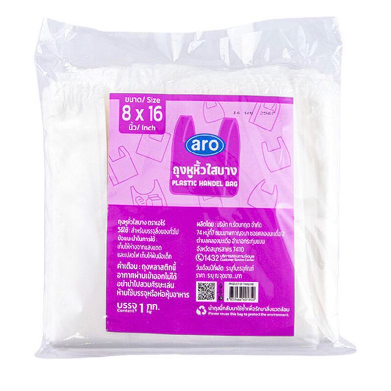 เอโร่ ถุงหูหิ้วใสบาง 8x16 นิ้ว 1 กก. ถุง ถุงหูหิ้ว aro