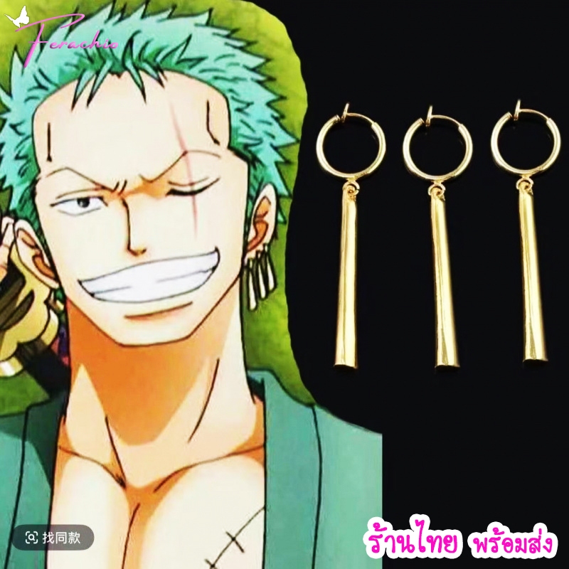 ร้านไทย🇹🇭 พร้อมส่ง ต่างหูหนีบคอสเพลย์ แบบยาว ลายการ์ตูนอนิเมะ โรโรโนอา โซโล สีทอง สไตล์ญี่ปุ่น