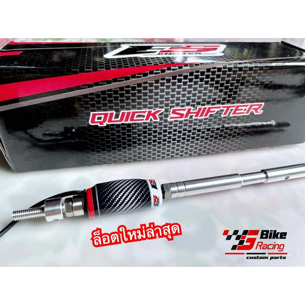ควิกชิพเตอร์ Quickshifter  CBR650R CB650R CB-CBR650F ปลั๊กตรงรุ่น ประกัน 1 ปี