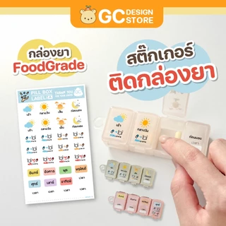 กล่องยาฟู้ดเกรด สติ๊กเกอร์ติดกล่องยา เตือนความจำ ติดแน่นทน ฉลากกล่องยา แบบใส เห็นเม็ดยา กันน้ำ-M006