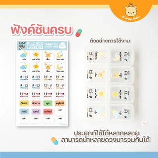 กล่องยาฟู้ดเกรด สติ๊กเกอร์ติดขวดยา กล่องเก็บยา ติดแน่น ฉลากกล่องยา แบบใส เห็นเม็ดยา กันน้ำ-M006