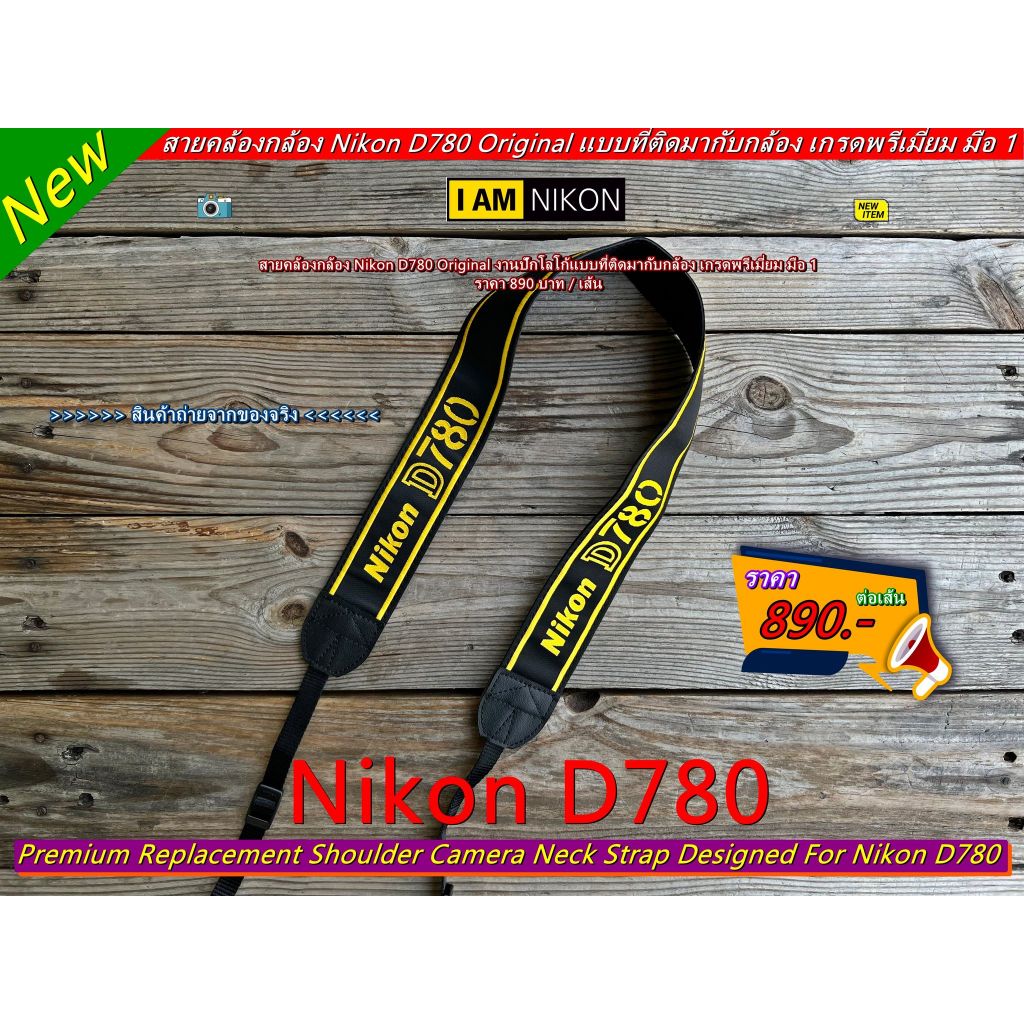 สายสะพายกล้อง Nikon D780 สายคล้องกล้อง Nikon D780 สายห้อยกล้อง Original แบบที่ติดมากับกล้อง งานปักโล