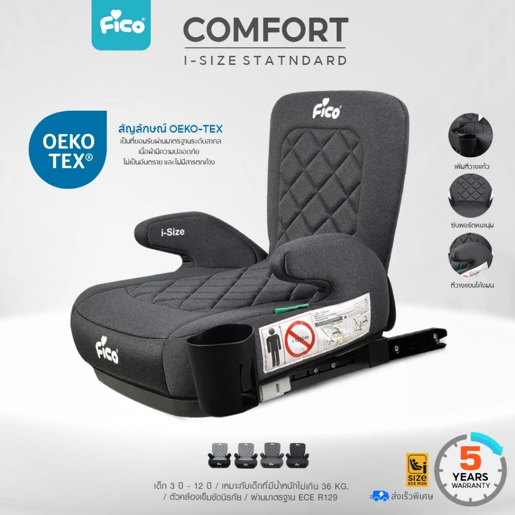 Fico คาร์ซีทเด็ก Booster Seat รุ่น COMFORT FC09 ( เหมาะสำหรับเด็ก ตั้งแต่ 3 – 12 ขวบ )