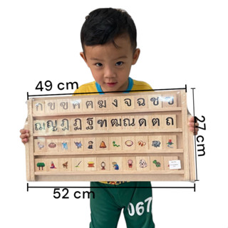 กระดานพยัญชนะก-ฮ BE1702  (MADE IN THAILAND) ของเล่นเด็ก