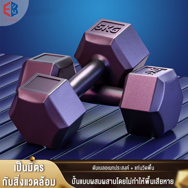 EBUY ดัมเบลล์ 4kg 5kg 6kg 10 กก. หัวดัมเบลล์เฮกอนอลและดัมเบลล์ในการปรับน้ำหนักของอุปกรณ์เคลื่อนไหวบนดัมเบลส์