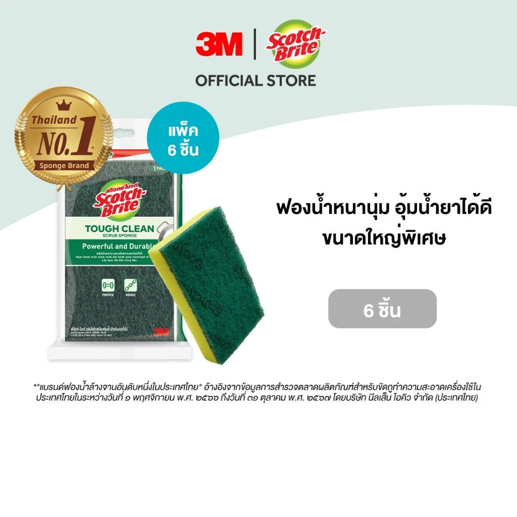 3M™ Scotch-Brite® แผ่นใยขัดพร้อมฟองน้ำ รุ่นจับโบ้ แพ็ค 6 ชิ้น