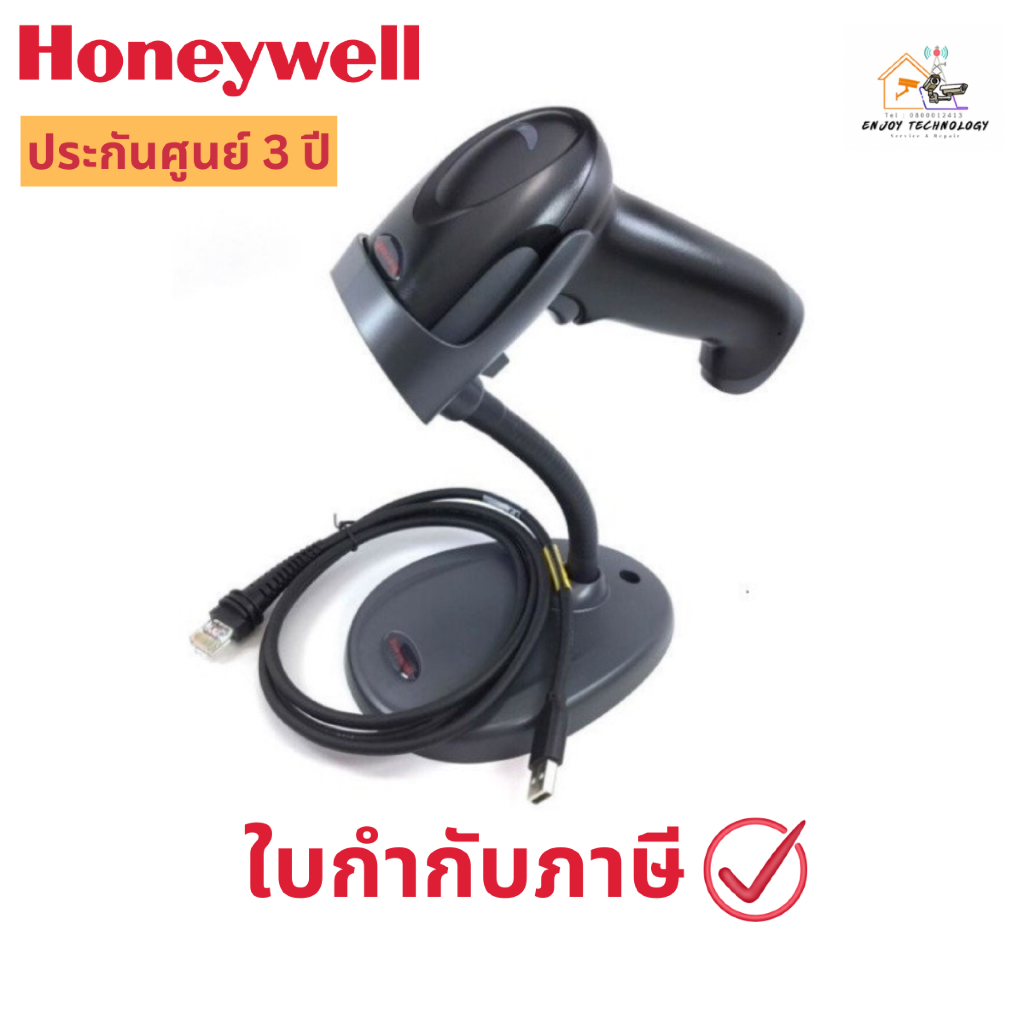 เครื่องอ่านบาร์โค้ด 2D พร้อมขาตั้ง HONEYWELL Youjie HH660 USB+STAND (PN:HH660-1-2USB-1) ประกันศูนย์