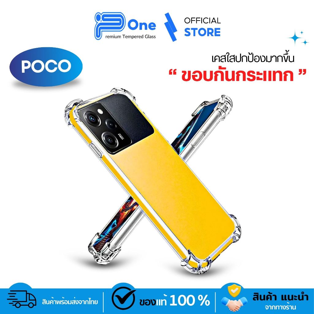 [🇯🇵กันกระแทกใส] เคส poco M3 M3Pro M4Pro M5s X5