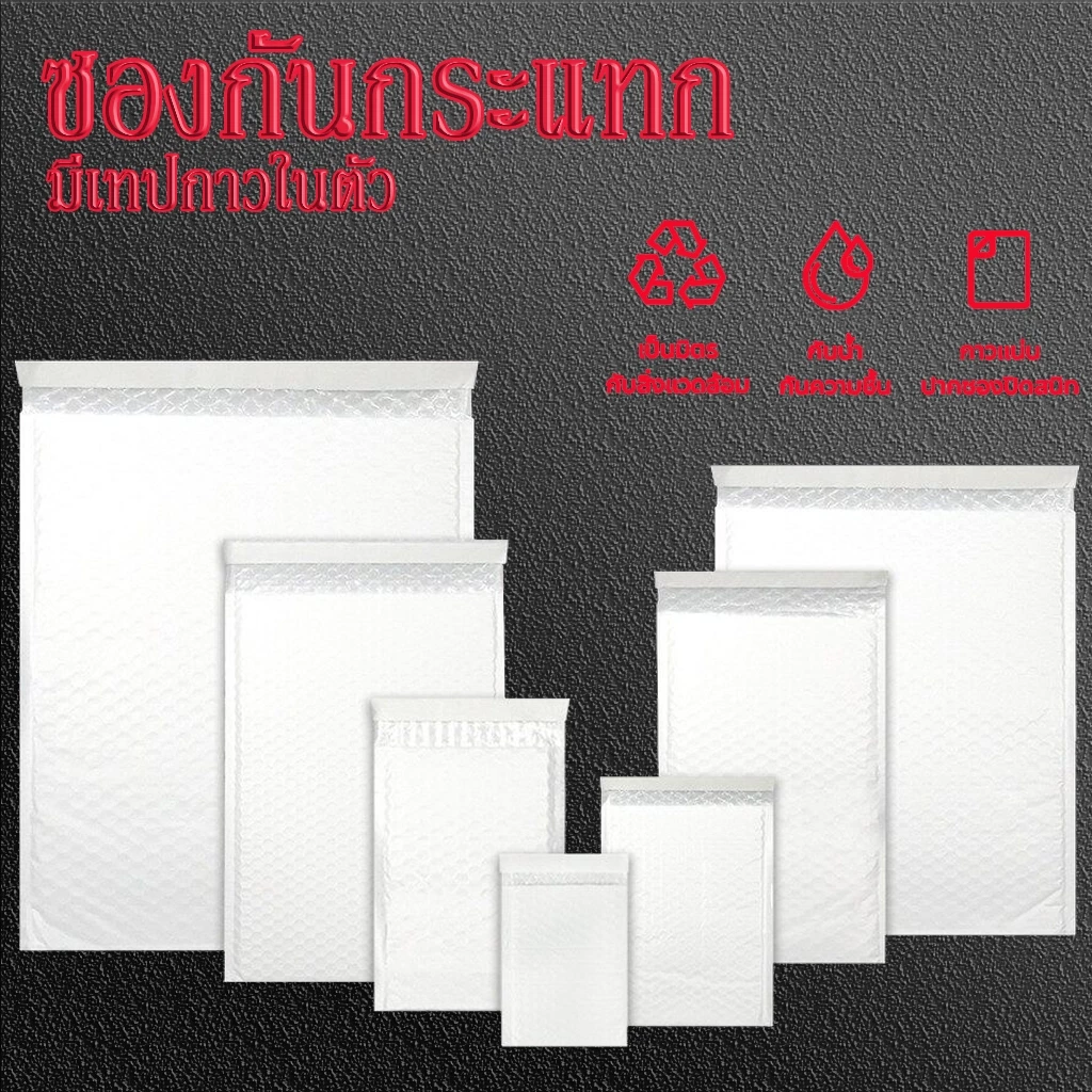 【เเพ็ค50ใบ】ซองบับเบิ้ล ซองกันกระแทก ไม่มีจ่าหน้า มีบับเบิ้ลในตัว ซองไปรษณีย์ ซองพัสดุ ซองใส่ของ