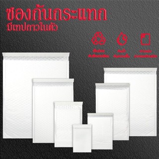 【เเพ็ค50ใบ】ซองบับเบิ้ล ซองกันกระแทก ไม่มีจ่าหน้า มีบับเบิ้ลใ…