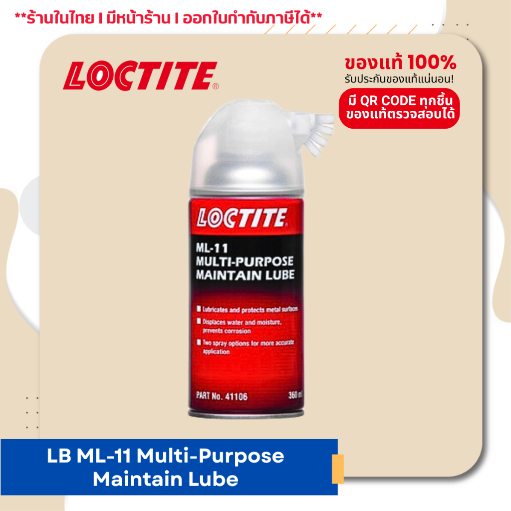 LOCTITE LB ML-11 Multi-Purpose Maintain Lube สเปรย์หล่อลื่นอเนกประสงค์