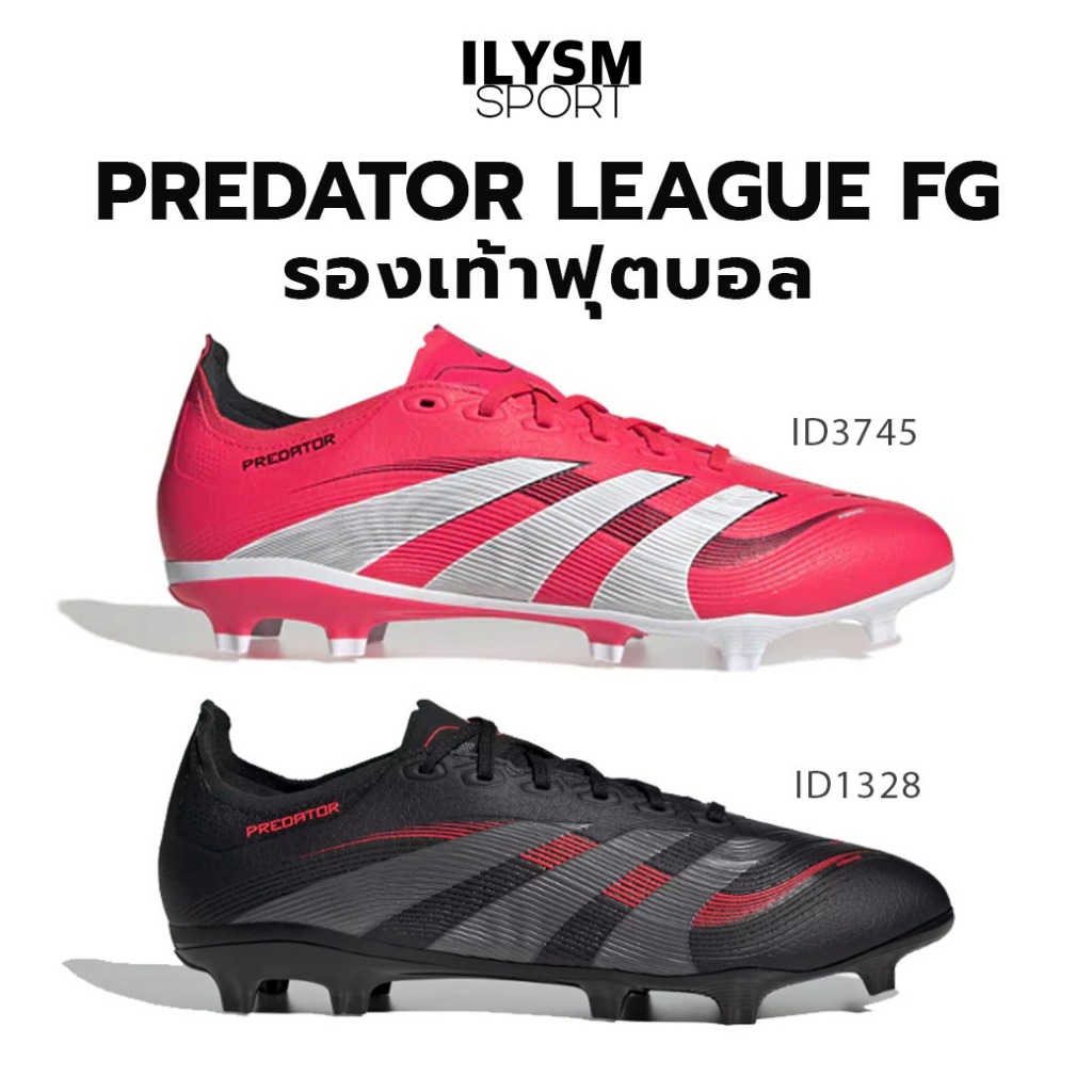 รองเท้าสตั๊ด PREDATOR LEAGUE FG (ID3745, ID1328) รองเท้าฟุตบอล