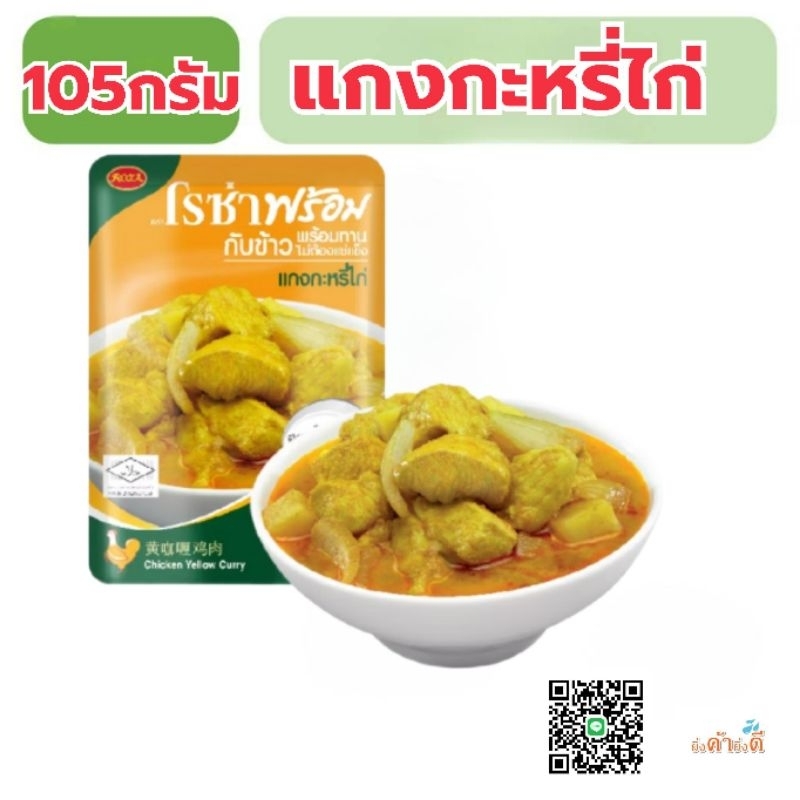 โรซ่าพร้อมทาน1ซอง มีให้เลือกหลายเมนู