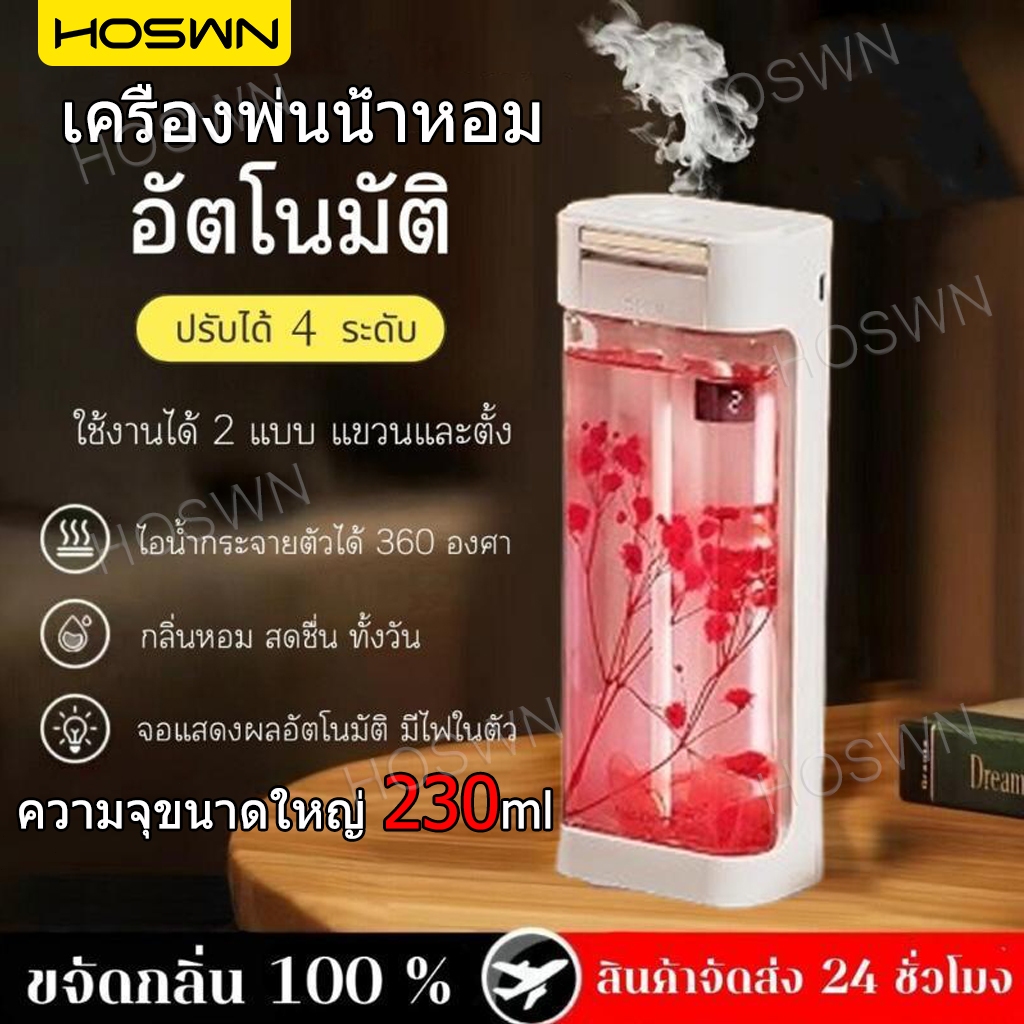 HOSWN COD Aroma Diffuser เครื่องฟอกอากาศอัตโนมัติ ปรับได้ 5 เกียร์ กระจายน้ํามันหอมระเหย น้ําหอมห้อง น้ำหอมติดทนนาน