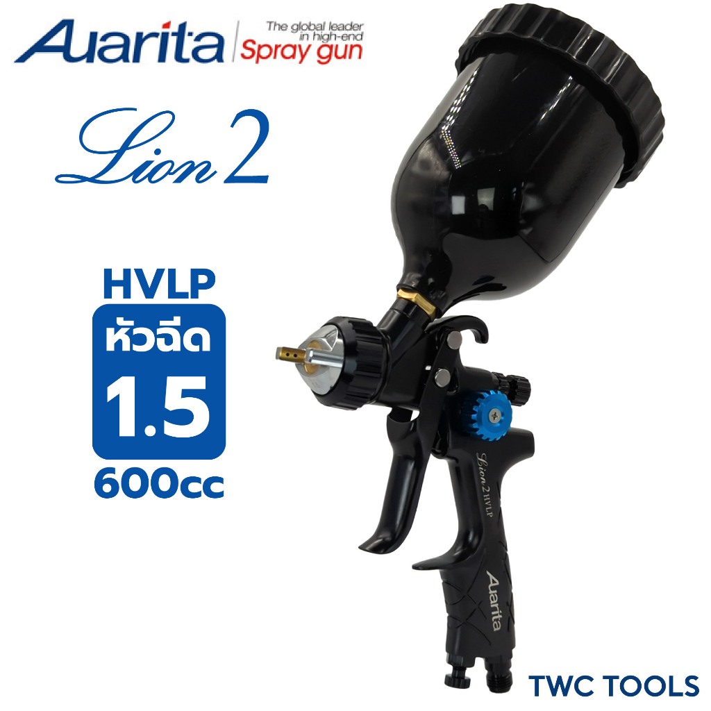 Auarita กาพ่นสี Lion 2 หัวเล็ก 1.5 มม. 600 ซีซี HVLP สีน้ำเงิน กาบน กาหงาย ขนาดเล็ก spray gun ออริต้