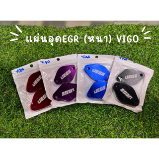แผ่นอุด EGR (หนา) Vigo/Fortuner/tigerD4D {0003}