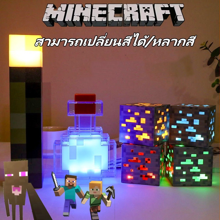 🔥พร้อมส่งจากไทย🔥โคมไฟ Minecraft Movie ToyMc ของเล่นมายคราฟ ไฟกลางคืนตั้งโต๊ะ ไฟLEDเปลี่ยนสีได้ ใหม่ล่าสุด