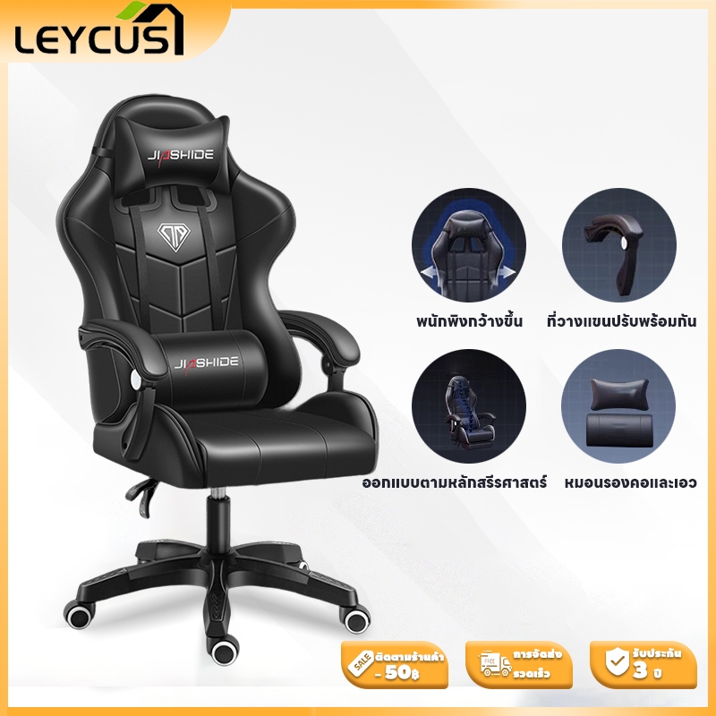 Leycus เก้าอี้เกมมิ่ง Gaming Chair การยศาสตร์ เก้าอี้คอม ผ้าใส่สบาย เก้าอี้เล่นเกมหรูหรา เก้าอี้ทํางาน รับประกัน 3ป