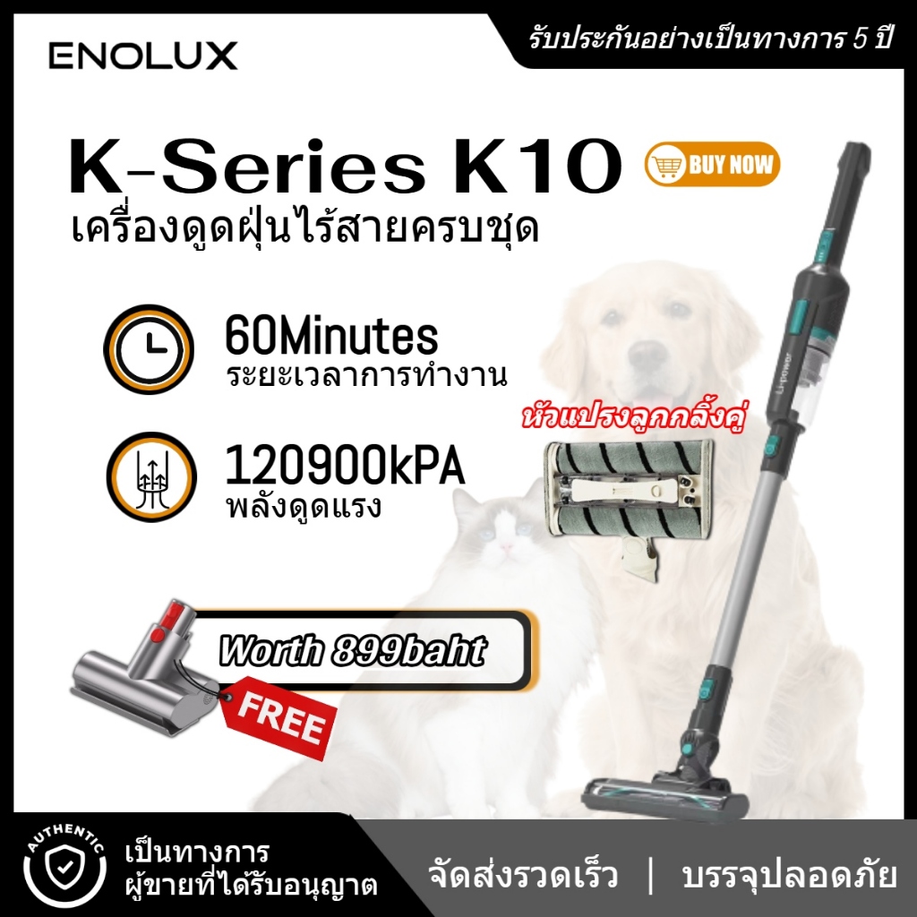 【ลดแรง!】ENOLUX K10 เครื่องดูดฝุ่นไร้สาย พลังดูดแรง 120900kPa ใช้งานได้ 60 นาที แถมหัวดูดฟรี! รับประกัน 5 ปี