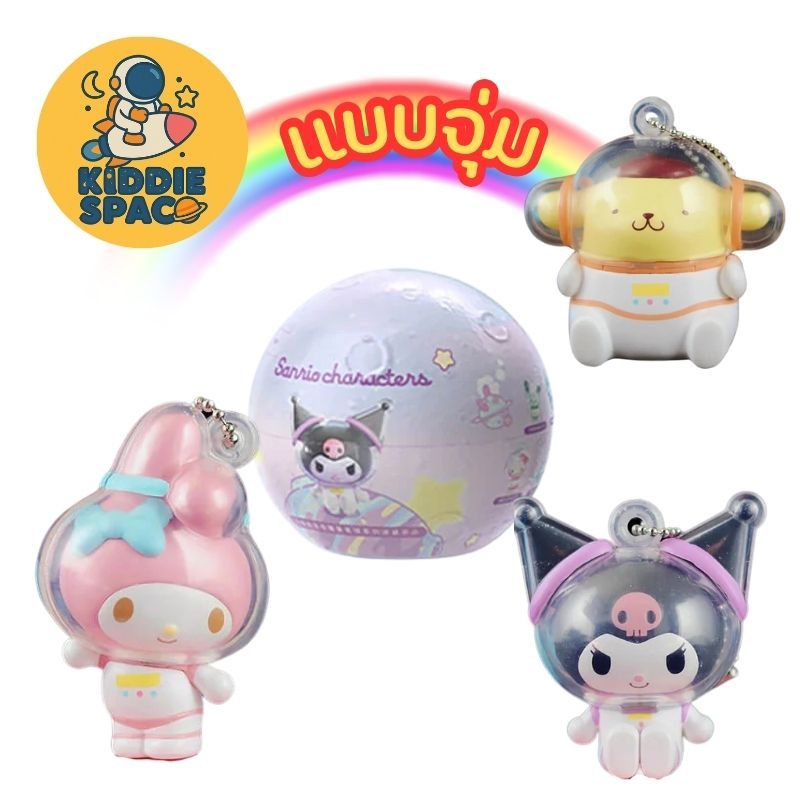 แบบจุ่ม💛พร้อมส่งในไทย🇹🇭 Sanrio Character Candy Planet ของแท้💯