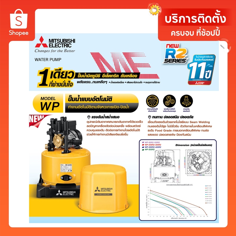 🔥ใหม่ปี2568🔥MITSUBISHIปั๊มน้ำอัตโนมัติ รุ่น WP-505R2 WP405R2 WP-355R2 WP-305R2 WP-255R2 WP-205R2 WP-