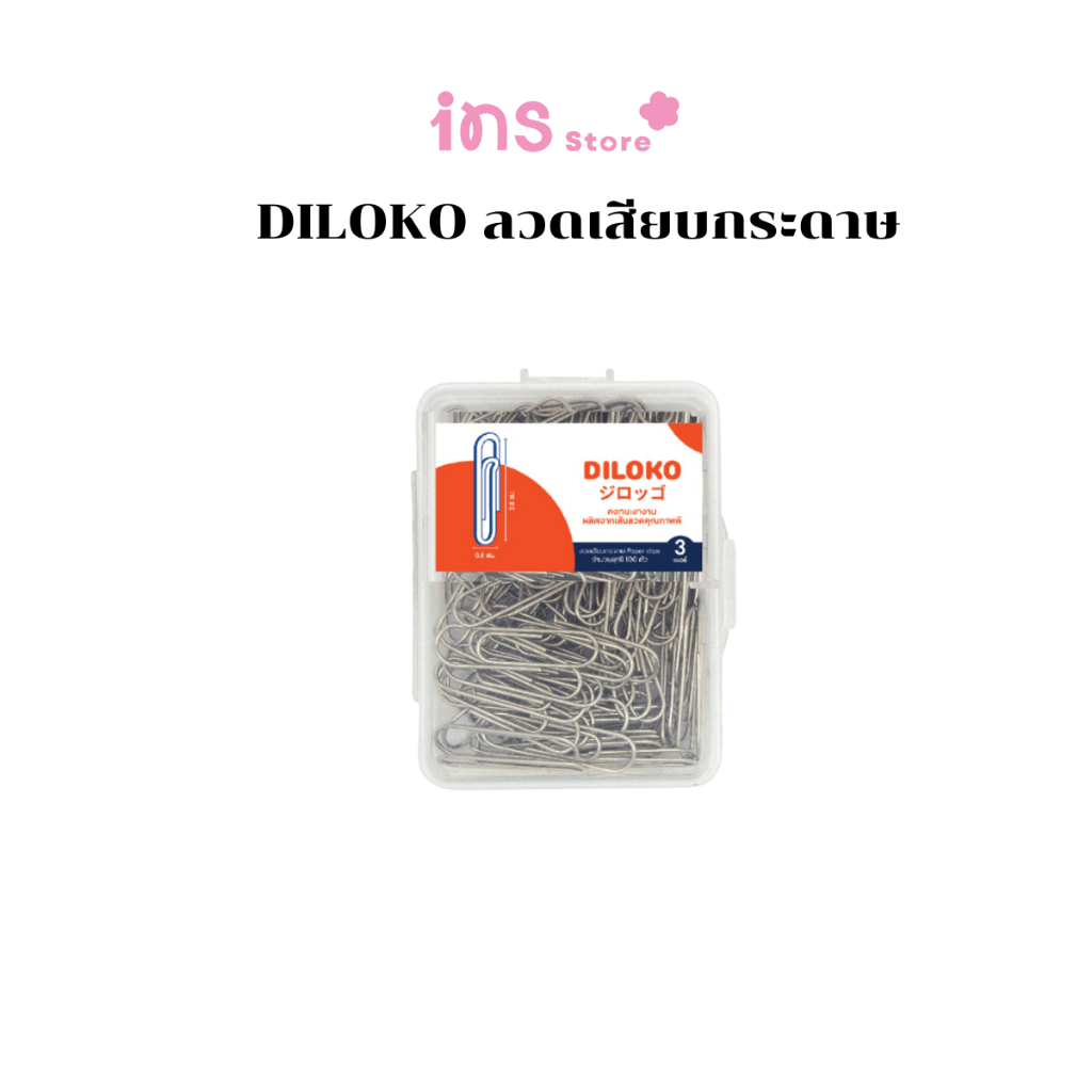 DILOKO ลวดเสียบกระดาษ กันสนิม ขนาด 1 มม. บรรจุ 100 ตัว/กล่อง รุ่น DF028 📎