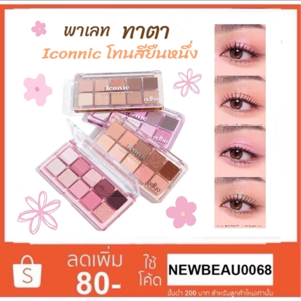ODBO Iconic Eyeshadow Palette OD2029 อายแชโดว์พาเลท 10 ช่อง