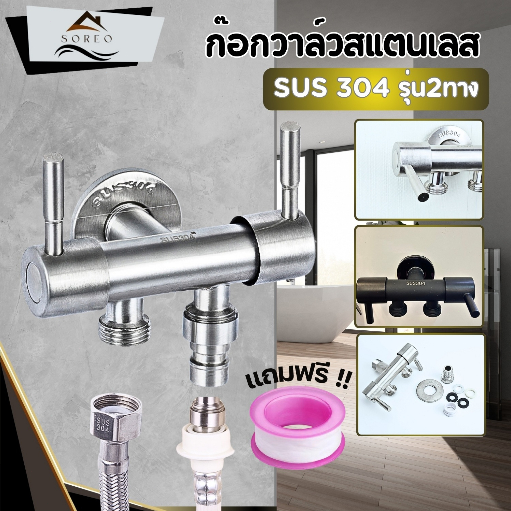 วาล์วน้ำสแตนเลส วาล์วน้ำ 2 ทาง เปิด-ปิดใช้งานสะดวก พร้อมจัดส่ง