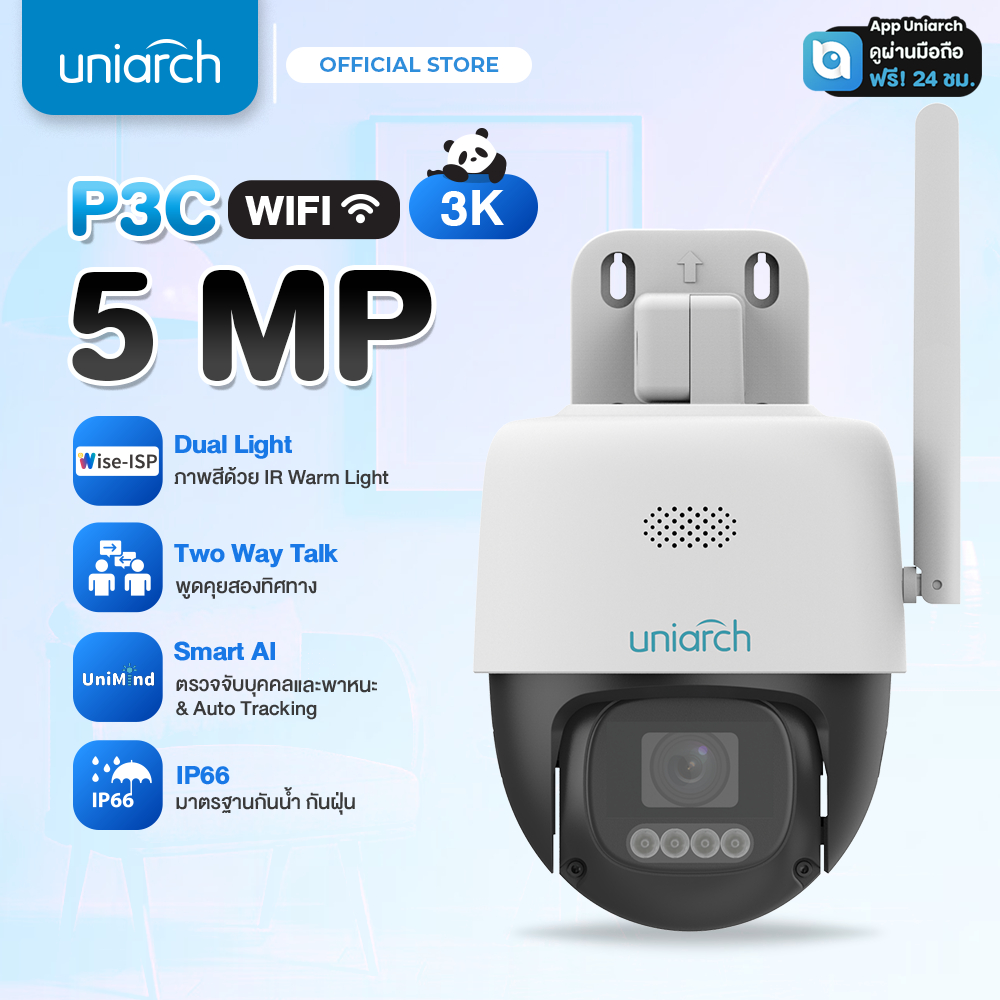 UNIARCH รุ่น P3C-M5F4 กล้องวงจรปิด 5 MP ภาพสีตลอดวัน คมชัด 3K PT Outdoor Wi-Fi Camera กันน้ำ IP66 ตร