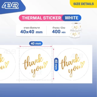 ส่งด่วน สติกเกอร์ขอบคุณ thank you sticker 40x40 mm ม้วนละ400แผ่น แบบวงกลม กันน้ำมัน