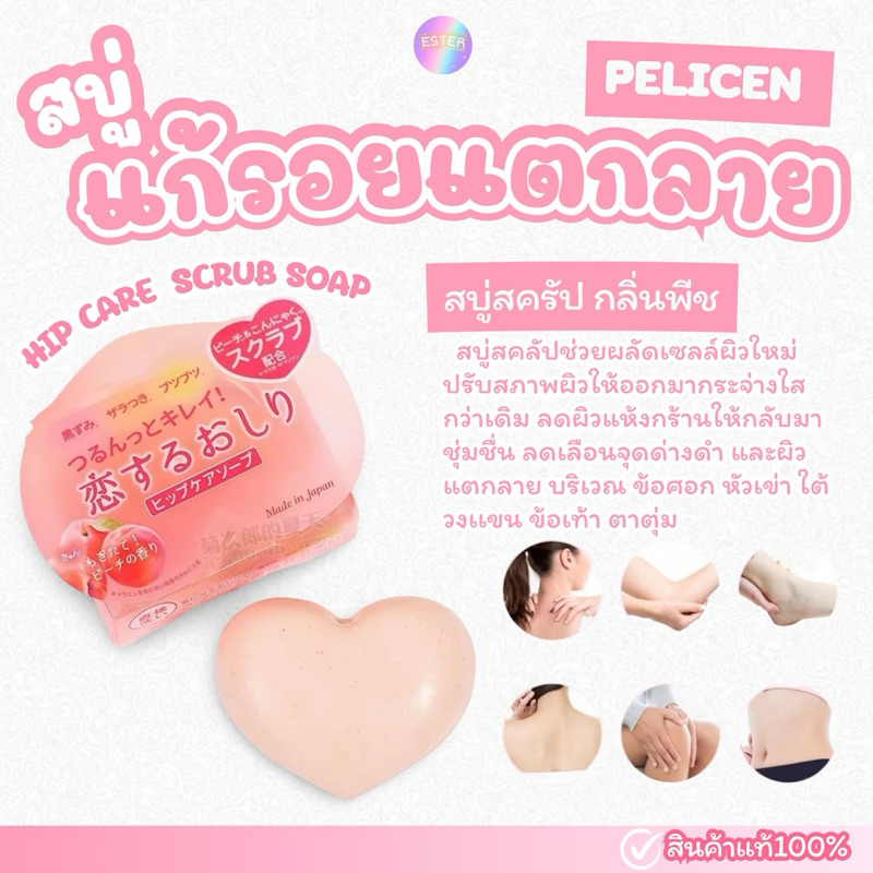 Pelican Hip Care Scrub Soap สบู่ทำความสะอาดผิวบริเวณก้น