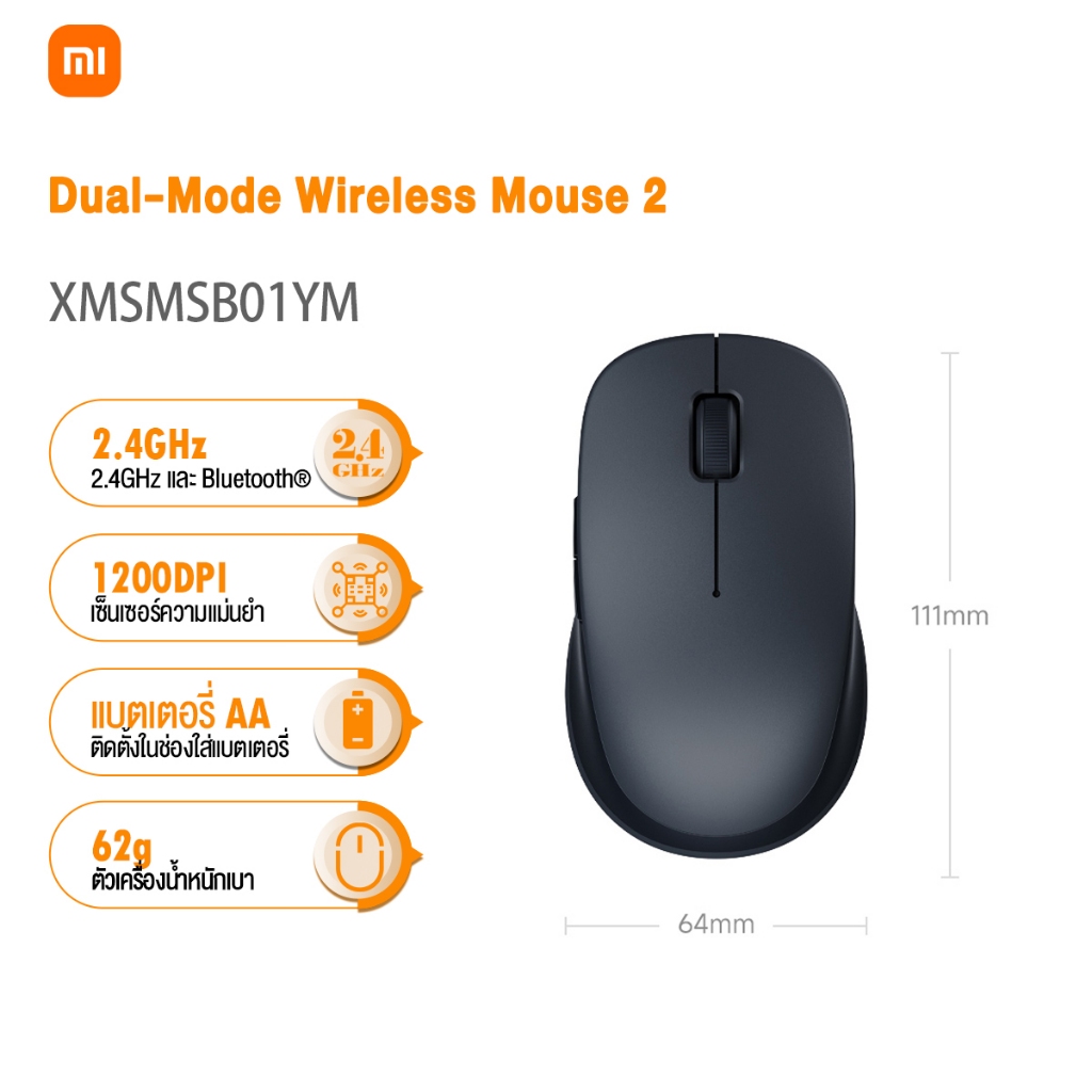 Xiaomi Dual Mode Wireless Mouse 2 เมาส์ไร้สาย เมาส์บลูทูธ 2.4GHz 1200DPI เสียงคลิกที่เงียบ