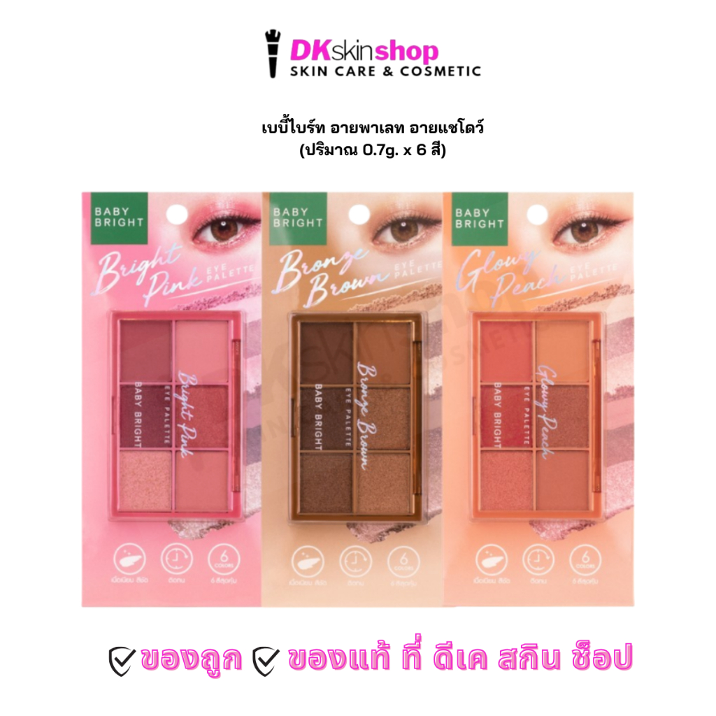 พาเลททาตา อายแชโดว์ เบบี้ ไบร์ท อายพาเลท Baby Bright Eye Palette 0.7g x 6