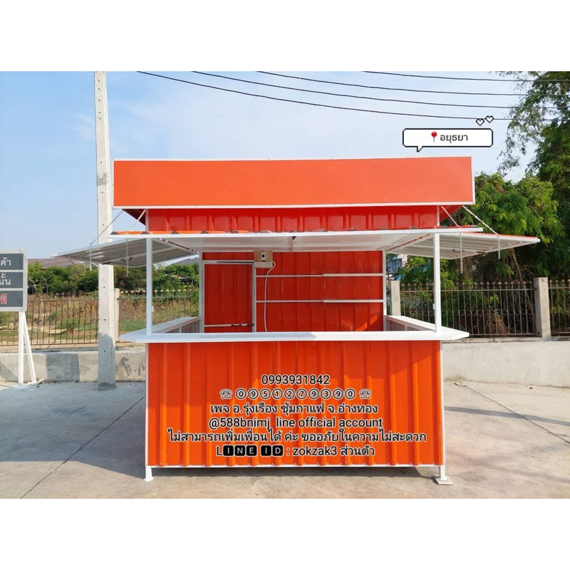 ซุ้มกาแฟสำเร็จรูปสินค้าพีออเดอร์ไม่มีระบบผ่อนชำระ