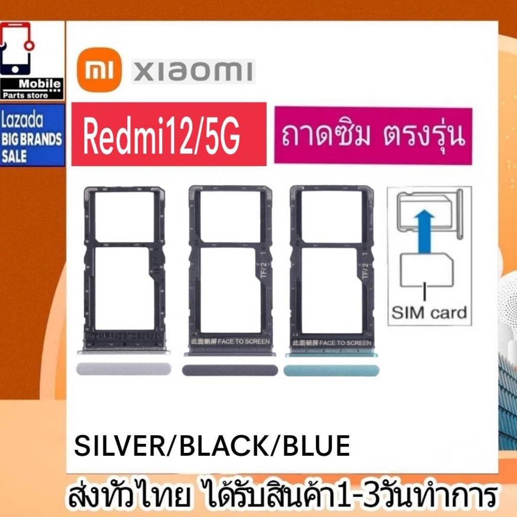 ถาดซิม Redmi12(5G) ที่ใส่ซิม ตัวใส่ซิม ถาดใส่เมม ถาดใส่ซิม Sim Redmi12/5G