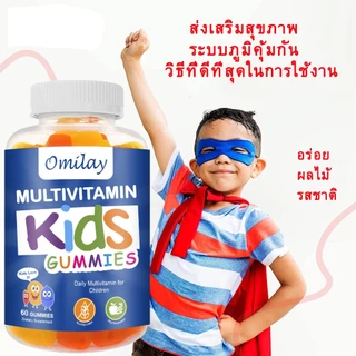 Omilay วิตามินรวม Multivitamin Gummy for Kids วิตามินรวม เด็ก วิตตามินรวม เพิ่มสูง วิตามินเด็ก 60 เม็ด
