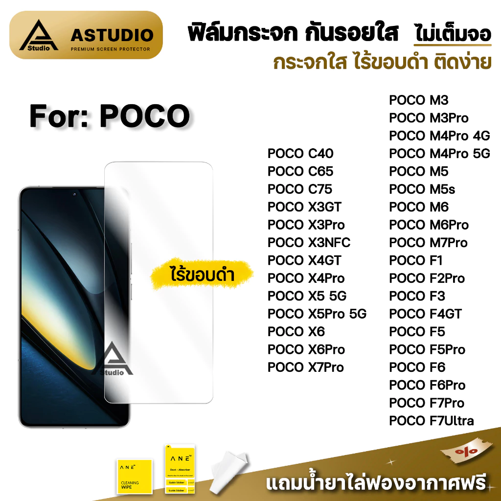 ฟิล์มกระจก ใส ไม่เต็มจอ ไร้ขอบดำ For POCO C85 C75 PocoM7 Pro M4Pro M5 F5 PocoF7Ultra F6Pro X4GT Poco X6Pro X7Pro XiaoMi
