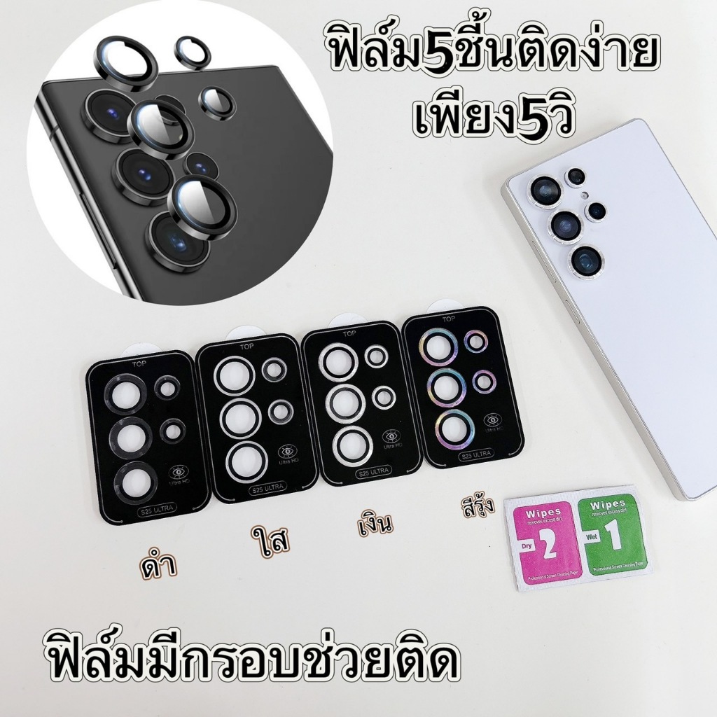 ฟิล์มกระจกเลนส์กล้อง กระจกนิรภัย สำหรับรุ่น S25ultra samsung S22ultra S23 S23plus S23ultra S24 S24plus S24ultra S25
