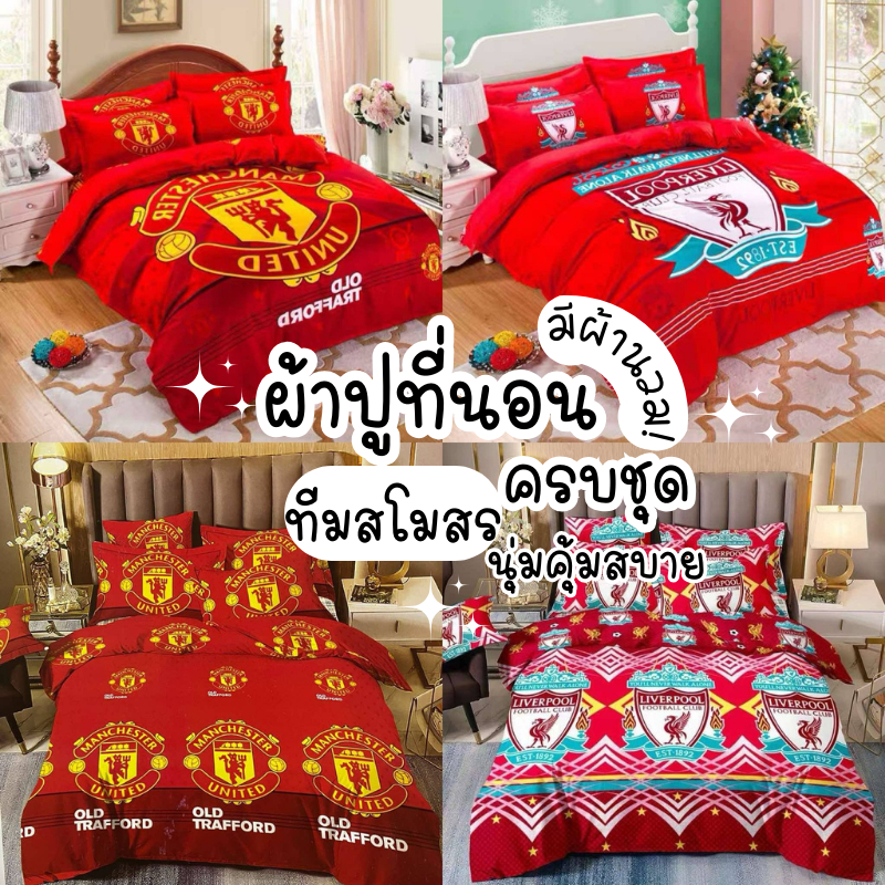 ชุดเครื่องนอน ชุดผ้าปูที่นอน มีผ้าห่ม ผ้าปู ปลอกหมอน ครบชุด6ชิ้น พร้อมส่ง