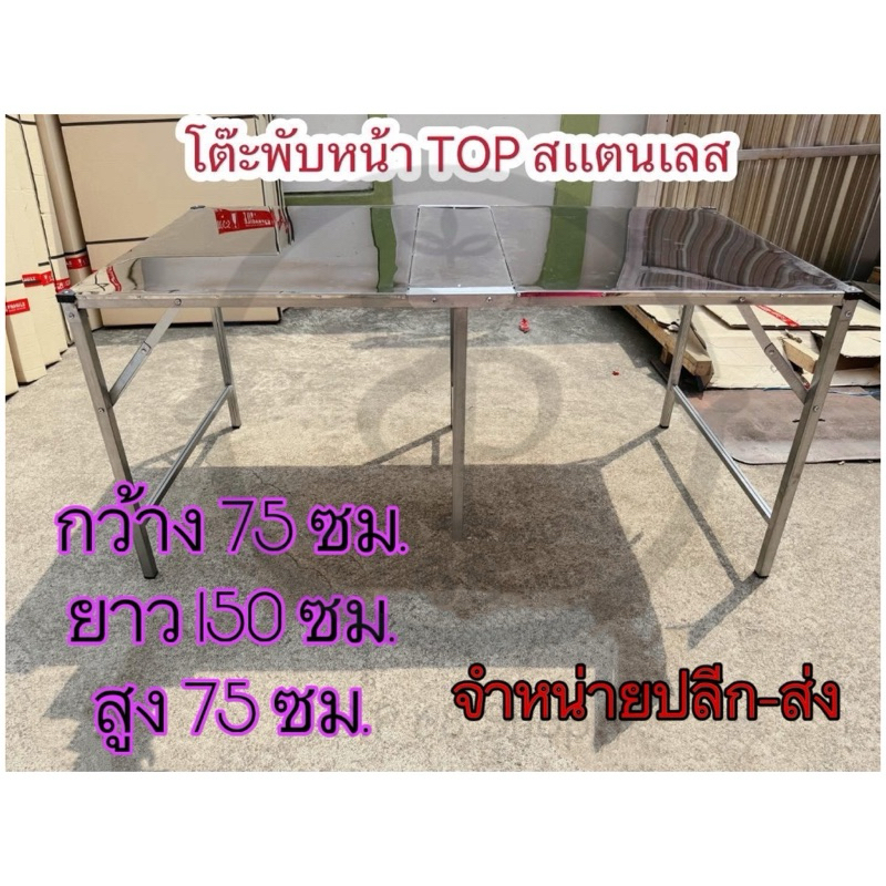 ST150 โต๊ะพับ สแตนเลส ขนาด 1.50 เมตร(150ซม.) ราคาถูก ราคาโรงงาน ผลิตเอง ขายเอง ผลิตในไทย🇹🇭