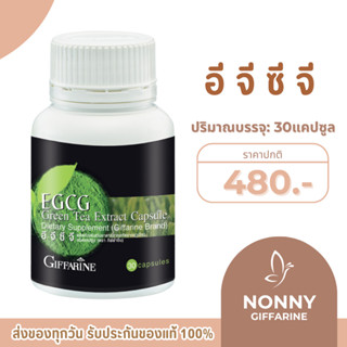 อีจีซีจี กิฟฟารีน EGCG GIFFARINE | สารสกัดชาเขียว
