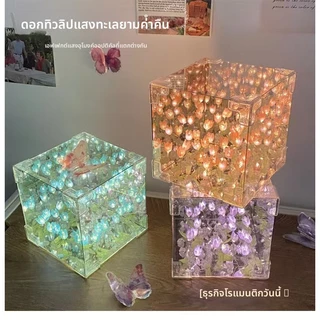 ทิวลิปไฟกลางคืน DIY แฮนด์เมดรูบิคลูกบาศก์กระจกดอกไม้ทะเลบรรยากาศแสงกลางคืนสําหรับสาว ๆ ของขวัญวันเกิด