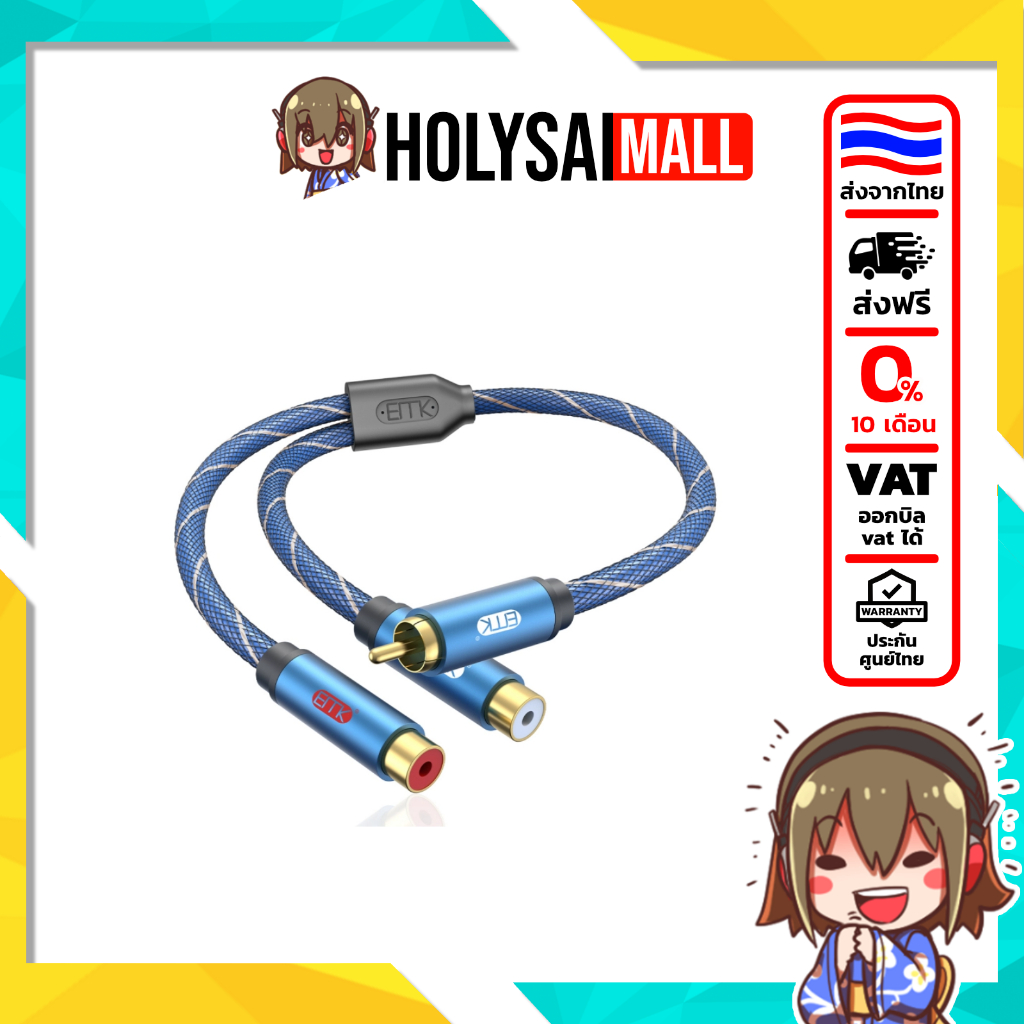 [ประกันศูนย์ไทย] ERTK RCA 1หัว เป็น 2หัว สาย RCA ตัวผู้ เป็น 2 RCA ตัวเมีย ทำจากวัสดุคุณภาพดี