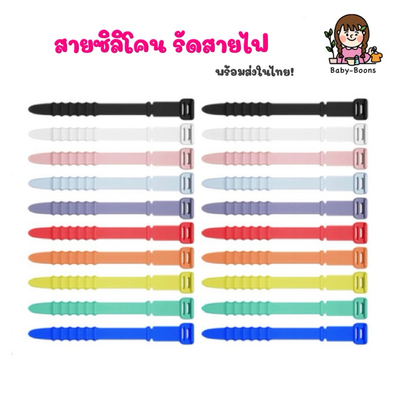 พร้อมส่งในไทย! สายรัดเก็บสาย สายซิลิโคน 11.3 cm 15 cm 18 cm (ราคา/เส้น) สามารถป้องกันไม่ให้สายพันกัน